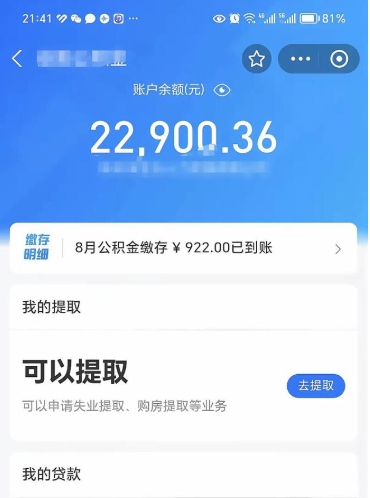 黔东辞职了公积金取（辞职了公积金可以取出来吗?多久能到账?）
